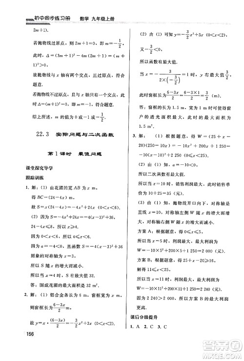 人民教育出版社2024秋初中同步练习册九年级数学上册人教版答案 人民教育出版社2024秋初中同步练习册九年级数学上册人教版答案
