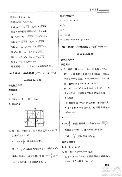 人民教育出版社2024秋初中同步练习册九年级数学上册人教版答案