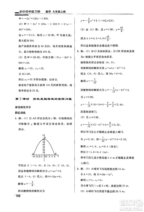 人民教育出版社2024秋初中同步练习册九年级数学上册人教版答案