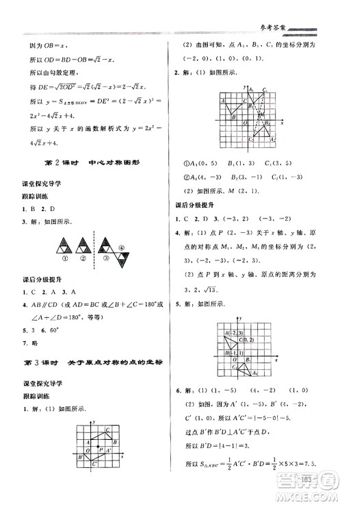 人民教育出版社2024秋初中同步练习册九年级数学上册人教版答案