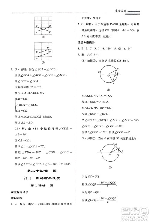 人民教育出版社2024秋初中同步练习册九年级数学上册人教版答案