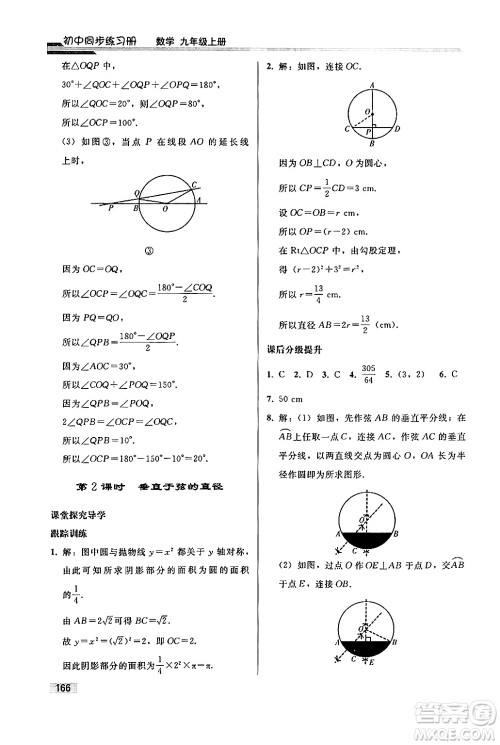 人民教育出版社2024秋初中同步练习册九年级数学上册人教版答案