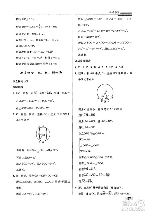 人民教育出版社2024秋初中同步练习册九年级数学上册人教版答案