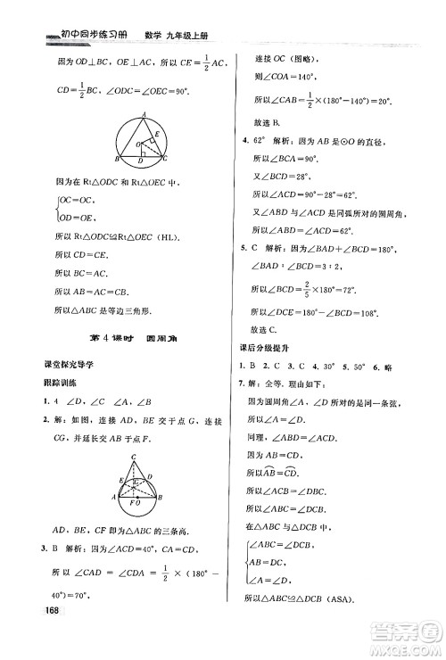 人民教育出版社2024秋初中同步练习册九年级数学上册人教版答案 人民教育出版社2024秋初中同步练习册九年级数学上册人教版答案
