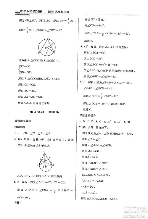 人民教育出版社2024秋初中同步练习册九年级数学上册人教版答案