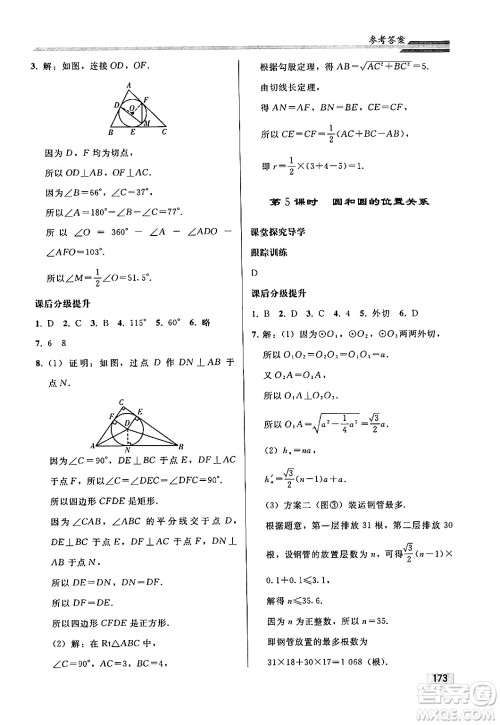 人民教育出版社2024秋初中同步练习册九年级数学上册人教版答案