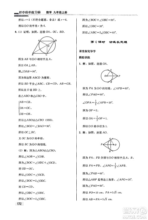 人民教育出版社2024秋初中同步练习册九年级数学上册人教版答案