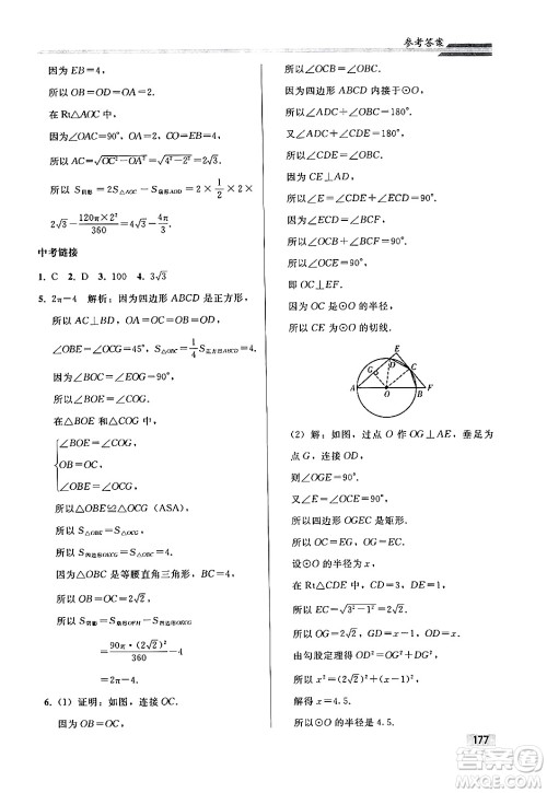 人民教育出版社2024秋初中同步练习册九年级数学上册人教版答案 人民教育出版社2024秋初中同步练习册九年级数学上册人教版答案