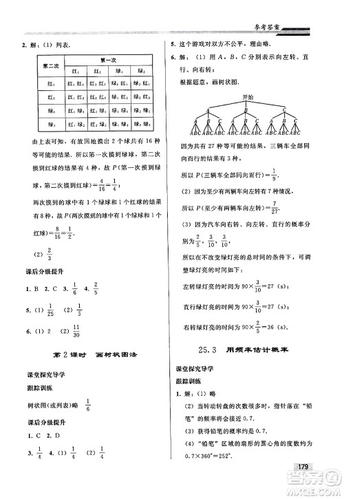 人民教育出版社2024秋初中同步练习册九年级数学上册人教版答案