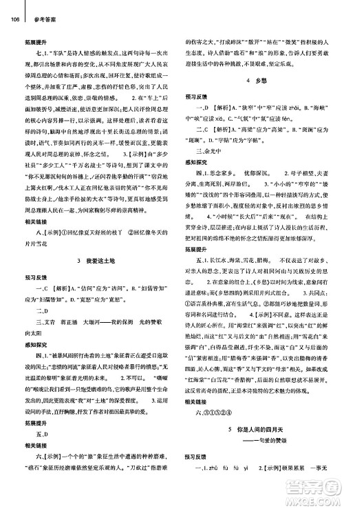 大象出版社2024秋初中同步练习册九年级语文上册人教版山东专版答案