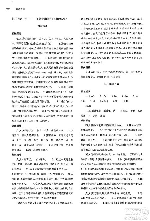 大象出版社2024秋初中同步练习册九年级语文上册人教版山东专版答案