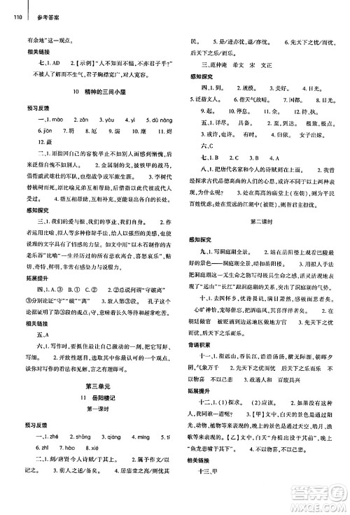 大象出版社2024秋初中同步练习册九年级语文上册人教版山东专版答案