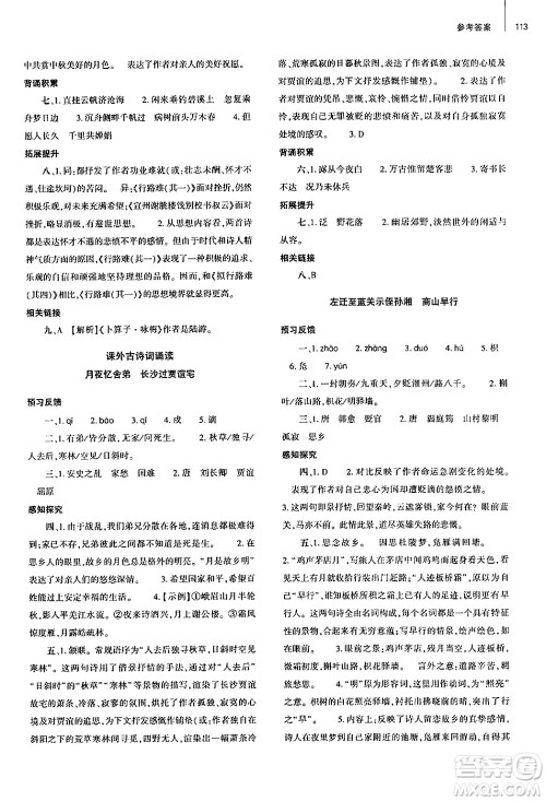 大象出版社2024秋初中同步练习册九年级语文上册人教版山东专版答案