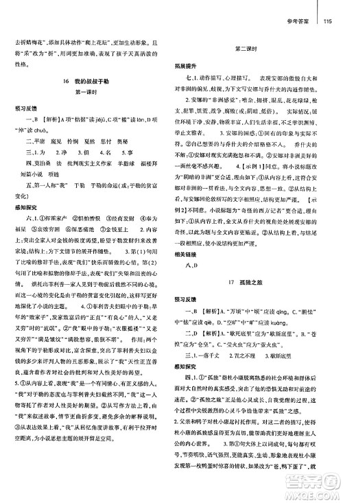 大象出版社2024秋初中同步练习册九年级语文上册人教版山东专版答案