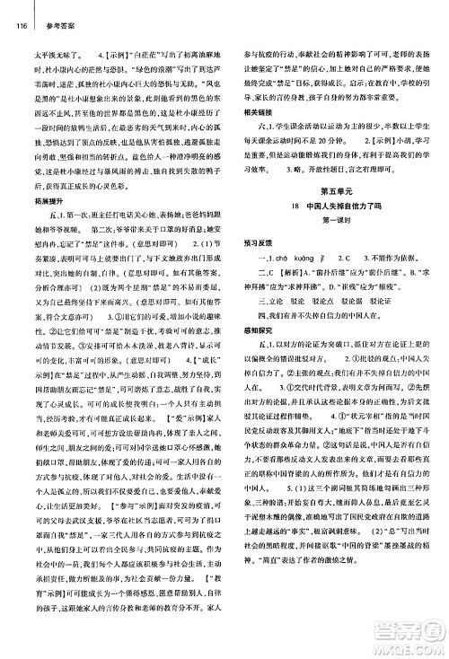 大象出版社2024秋初中同步练习册九年级语文上册人教版山东专版答案