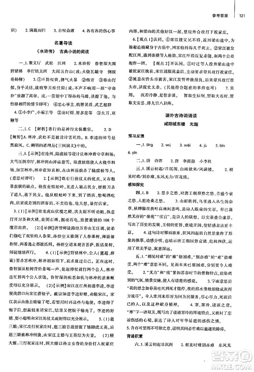 大象出版社2024秋初中同步练习册九年级语文上册人教版山东专版答案