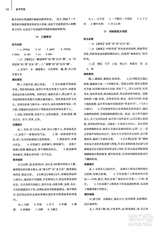 大象出版社2024秋初中同步练习册九年级语文上册人教版山东专版答案