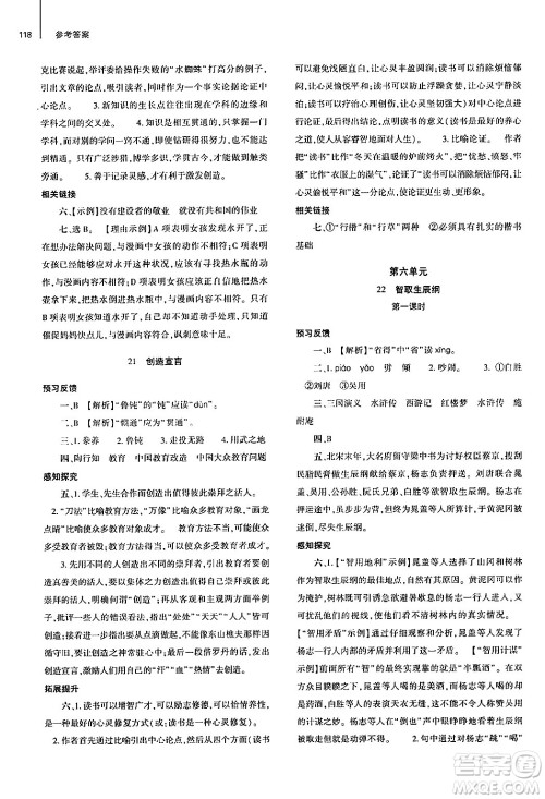 大象出版社2024秋初中同步练习册九年级语文上册人教版山东专版答案