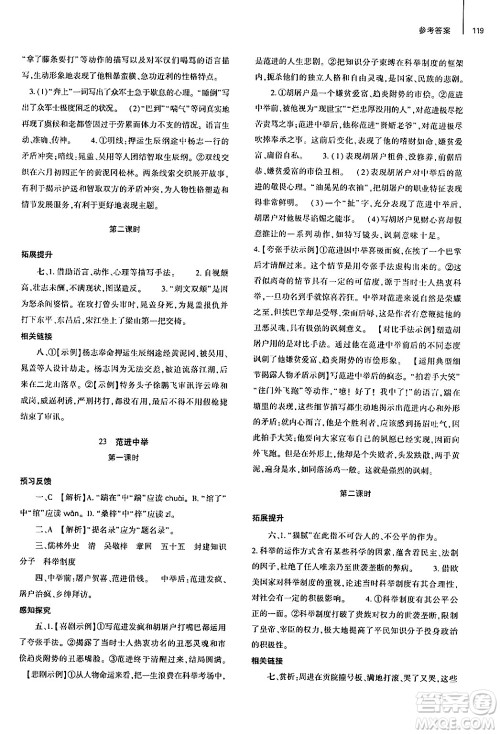 大象出版社2024秋初中同步练习册九年级语文上册人教版山东专版答案