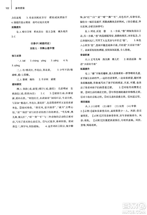 大象出版社2024秋初中同步练习册九年级语文上册人教版山东专版答案