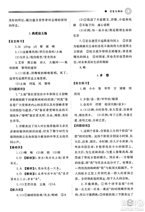 明天出版社2024秋初中同步练习册九年级语文上册人教版山东专版答案