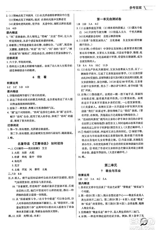 青岛出版社2024秋初中同步练习册九年级语文上册人教版答案