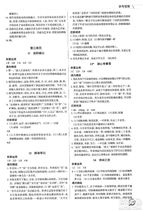青岛出版社2024秋初中同步练习册九年级语文上册人教版答案 青岛出版社2024秋初中同步练习册九年级语文上册人教版答案