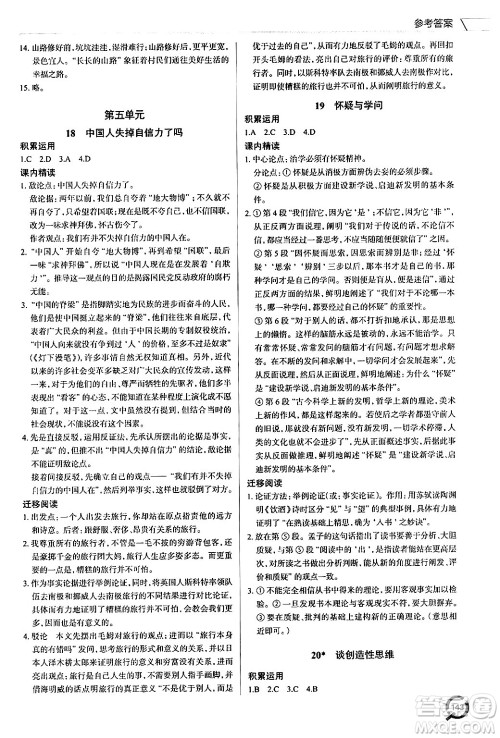 青岛出版社2024秋初中同步练习册九年级语文上册人教版答案 青岛出版社2024秋初中同步练习册九年级语文上册人教版答案