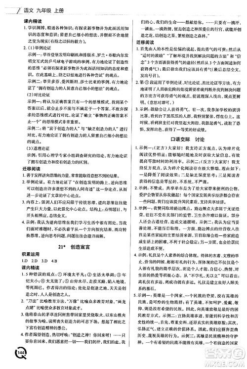 青岛出版社2024秋初中同步练习册九年级语文上册人教版答案 青岛出版社2024秋初中同步练习册九年级语文上册人教版答案