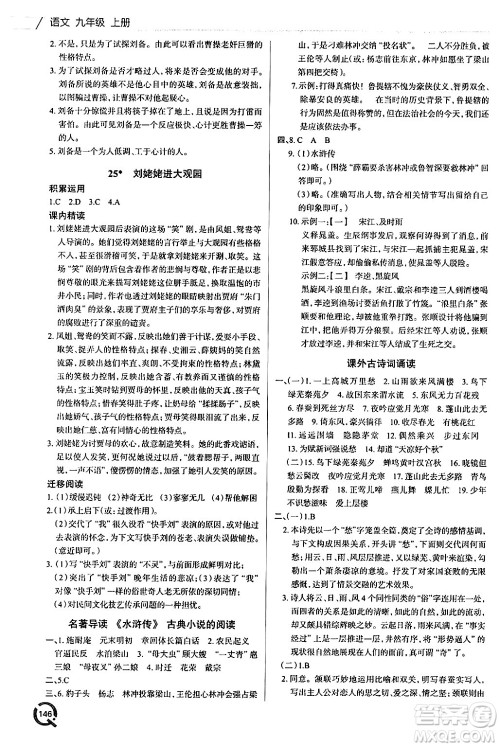 青岛出版社2024秋初中同步练习册九年级语文上册人教版答案 青岛出版社2024秋初中同步练习册九年级语文上册人教版答案