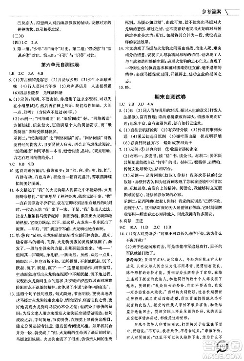 青岛出版社2024秋初中同步练习册九年级语文上册人教版答案