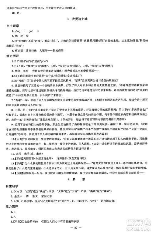 北京师范大学出版社2024秋初中同步练习册九年级语文上册人教版答案