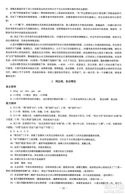 北京师范大学出版社2024秋初中同步练习册九年级语文上册人教版答案