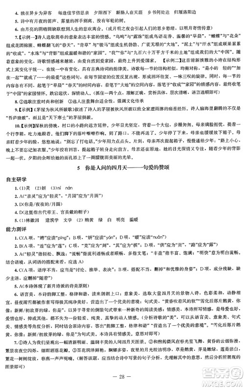 北京师范大学出版社2024秋初中同步练习册九年级语文上册人教版答案