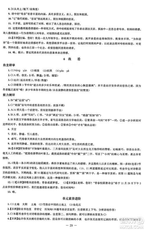 北京师范大学出版社2024秋初中同步练习册九年级语文上册人教版答案