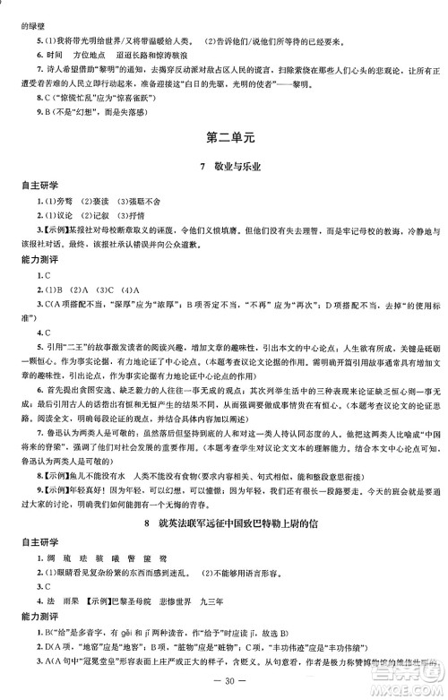 北京师范大学出版社2024秋初中同步练习册九年级语文上册人教版答案