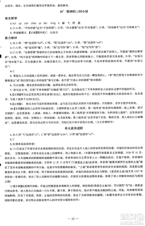 北京师范大学出版社2024秋初中同步练习册九年级语文上册人教版答案 北京师范大学出版社2024秋初中同步练习册九年级语文上册人教版答案