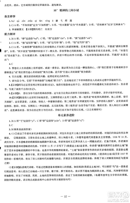 北京师范大学出版社2024秋初中同步练习册九年级语文上册人教版答案