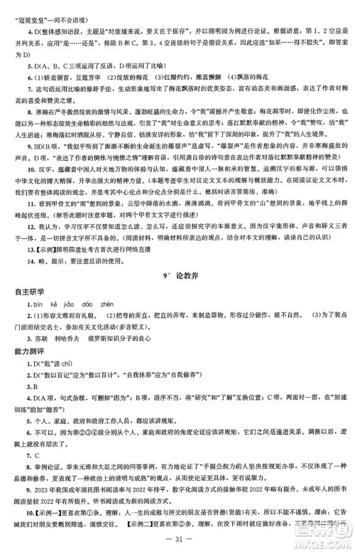 北京师范大学出版社2024秋初中同步练习册九年级语文上册人教版答案