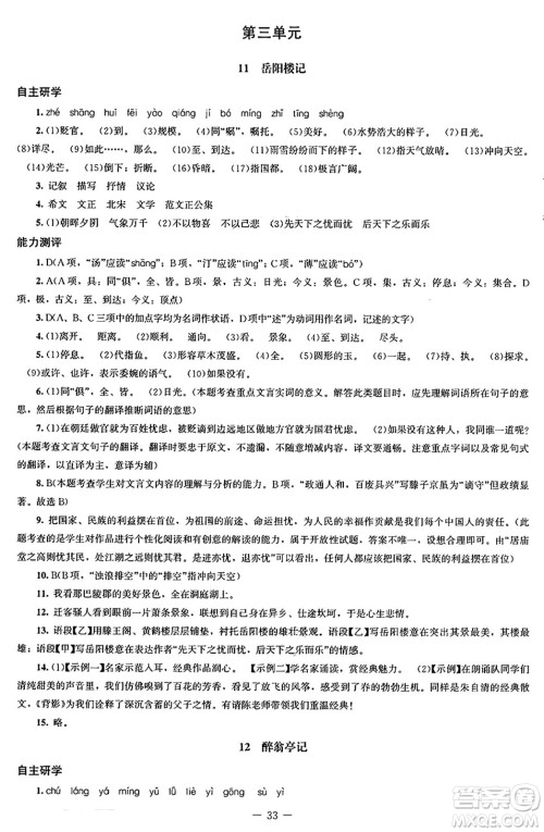 北京师范大学出版社2024秋初中同步练习册九年级语文上册人教版答案