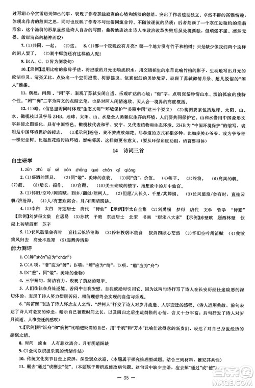 北京师范大学出版社2024秋初中同步练习册九年级语文上册人教版答案