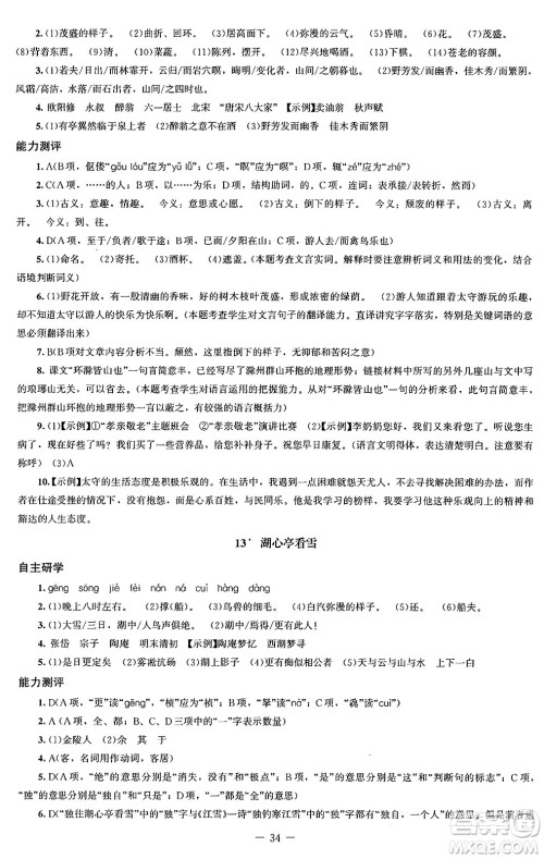 北京师范大学出版社2024秋初中同步练习册九年级语文上册人教版答案 北京师范大学出版社2024秋初中同步练习册九年级语文上册人教版答案