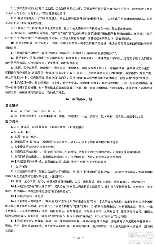 北京师范大学出版社2024秋初中同步练习册九年级语文上册人教版答案 北京师范大学出版社2024秋初中同步练习册九年级语文上册人教版答案