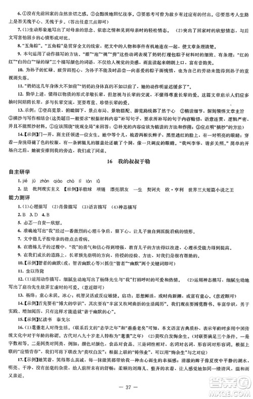 北京师范大学出版社2024秋初中同步练习册九年级语文上册人教版答案