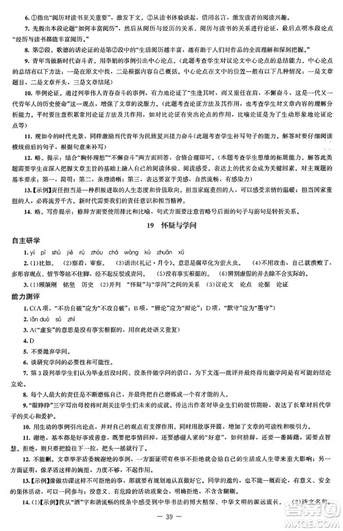 北京师范大学出版社2024秋初中同步练习册九年级语文上册人教版答案