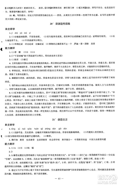 北京师范大学出版社2024秋初中同步练习册九年级语文上册人教版答案