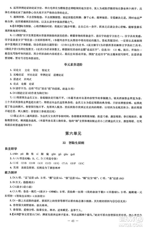 北京师范大学出版社2024秋初中同步练习册九年级语文上册人教版答案