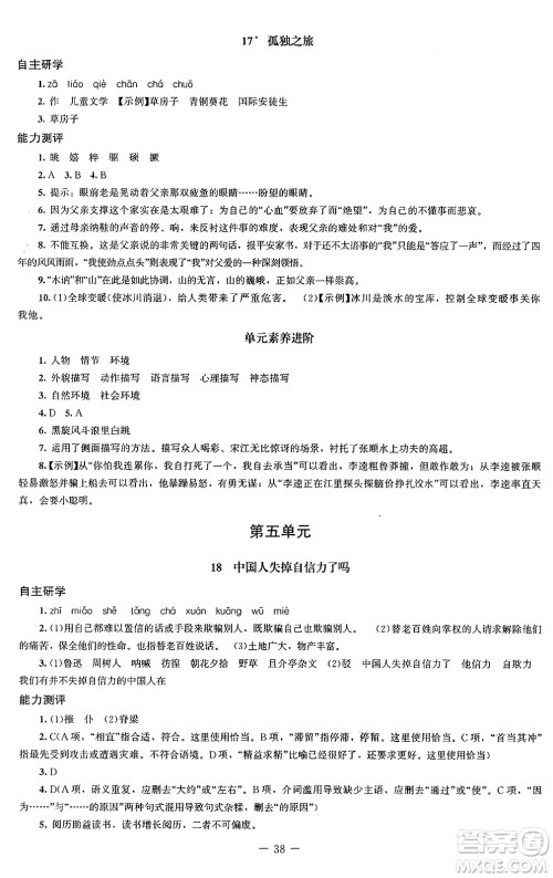 北京师范大学出版社2024秋初中同步练习册九年级语文上册人教版答案