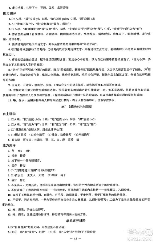 北京师范大学出版社2024秋初中同步练习册九年级语文上册人教版答案