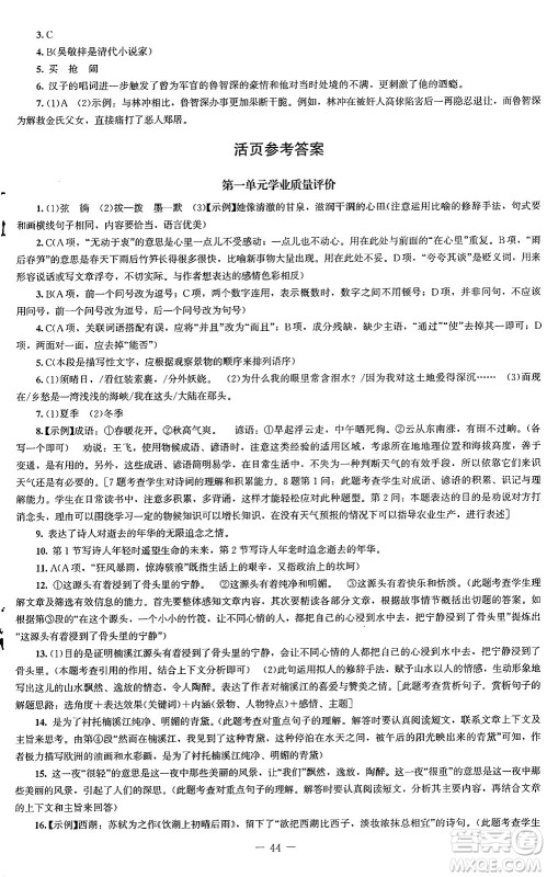 北京师范大学出版社2024秋初中同步练习册九年级语文上册人教版答案